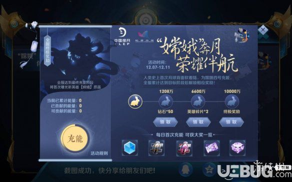《王者榮耀手游》嫦娥奔月活動(dòng)在哪