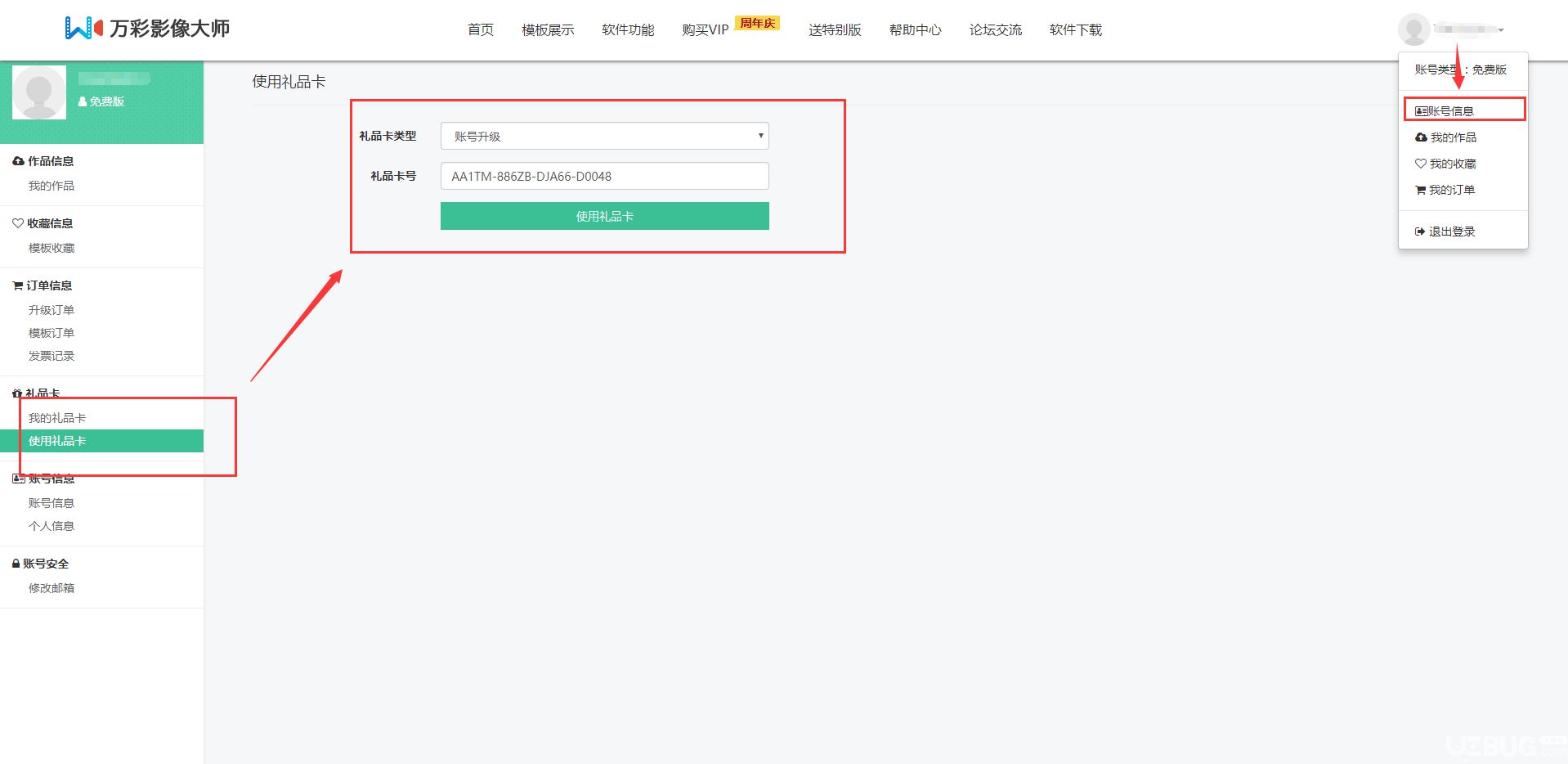 萬(wàn)彩影像大師(視頻制作軟件)激活碼大全及使用教程