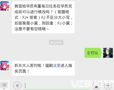 《全民飛機(jī)大戰(zhàn)手游》教官給學(xué)員布置每日任務(wù)在學(xué)員完成前可以進(jìn)行修改嗎