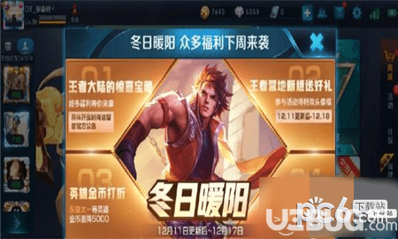 《王者榮耀手游》冬日暖陽活動都有哪些內(nèi)容