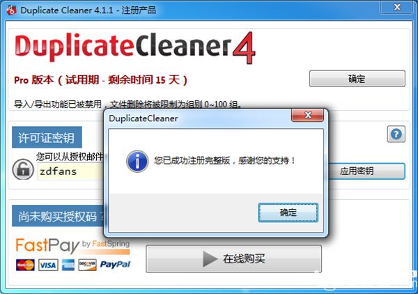 Duplicate Cleaner Pro破解版使用教程