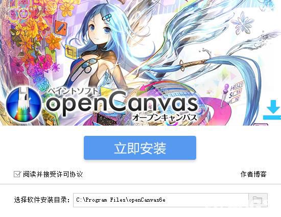 OpenCanvas破解版(專業(yè)漫畫制作軟件)安裝使用教程