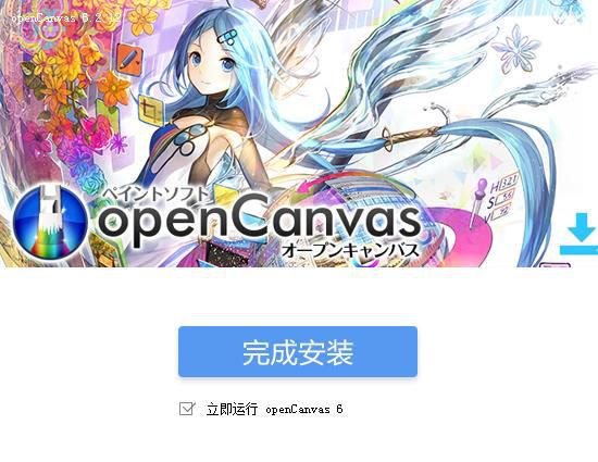 OpenCanvas破解版(專業(yè)漫畫制作軟件)安裝使用教程【4】