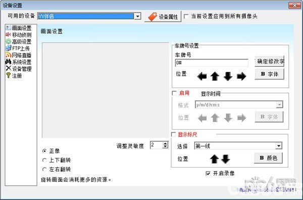 愛酷行車記錄軟件