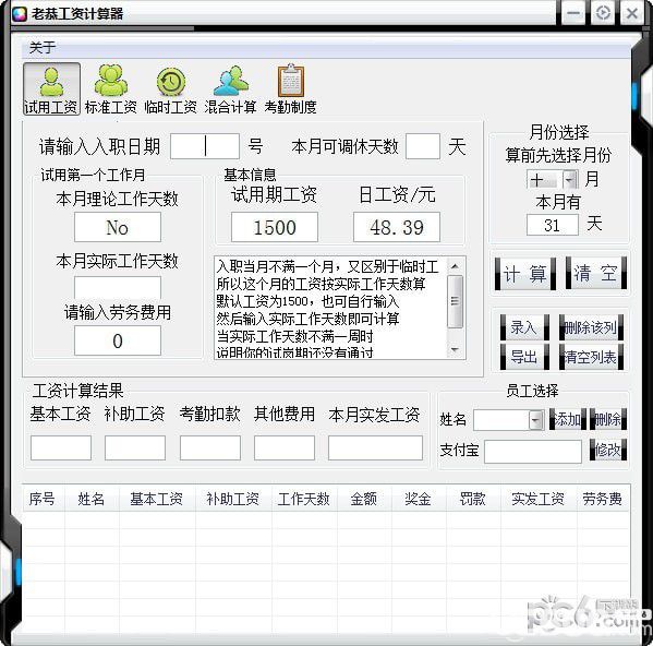 老恭工資計算器