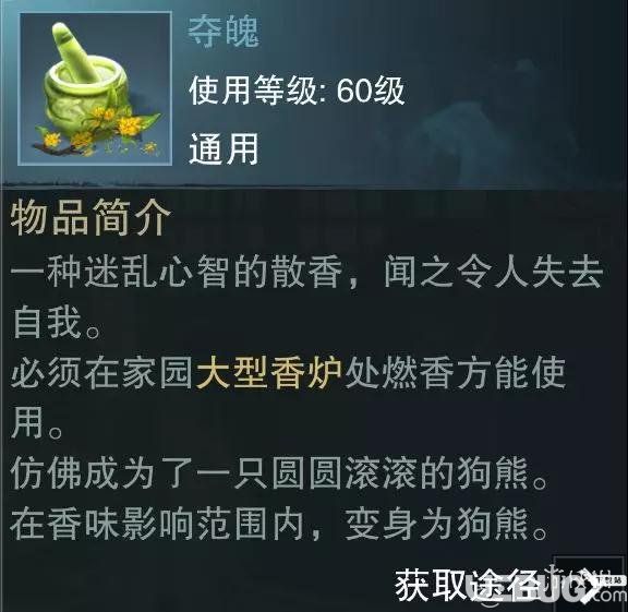 《楚留香手游》攝念配方怎么搭配