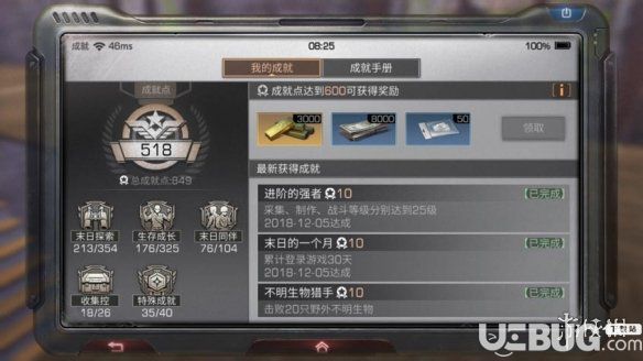 《明日之后手游》成就點任務怎么做 