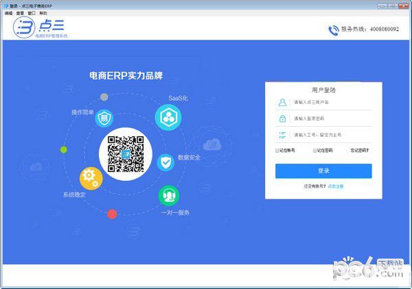 點三電商ERP管理系統(tǒng)