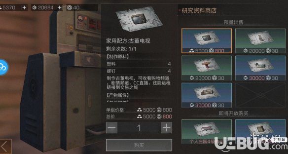 《明日之后手游》電視機配方是什么