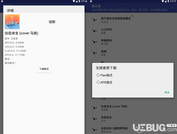 音樂俠破解版下載
