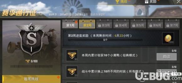 《刺激戰(zhàn)場(chǎng)手游》s5賽季第二周挑戰(zhàn)任務(wù)怎么完成