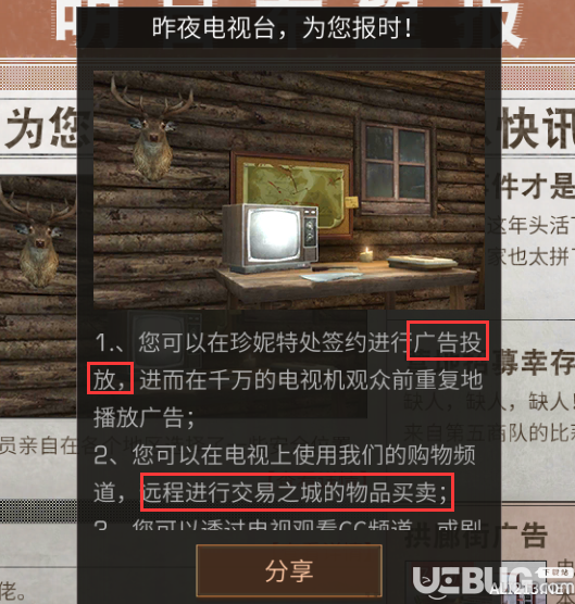 《明日之后手游》電視機有什么用