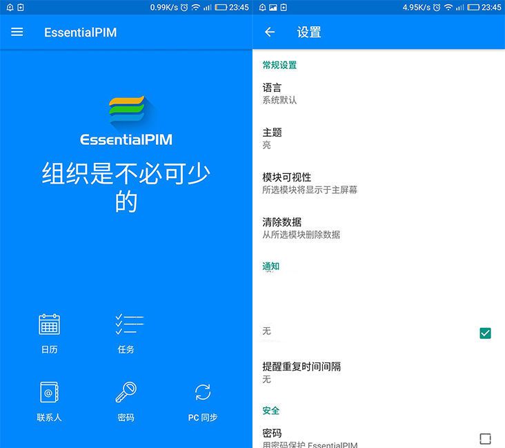 EssentialPIM Pro破解版下載