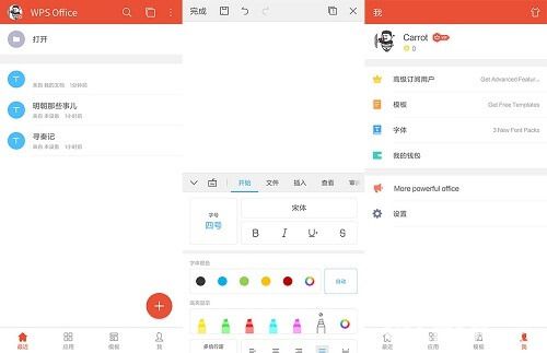 WPS Office破解版下載
