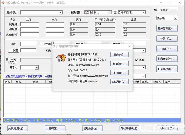房租收據(jù)打印專(zhuān)家破解版使用方法介紹