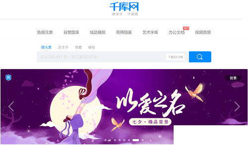 千圖網(wǎng)千庫網(wǎng)無水印圖片素材免費(fèi)下載方法 千圖網(wǎng)千庫網(wǎng)破解VIP限制