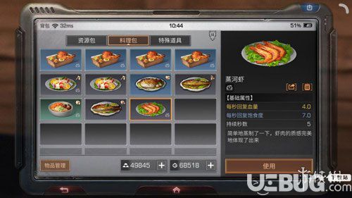 《明日之后手游》蒸河蝦的配方是什么