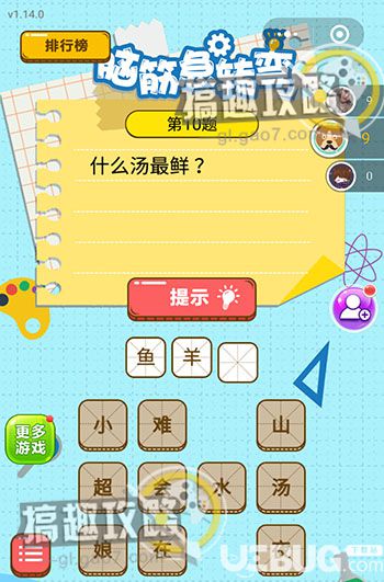 《微信腦筋的轉(zhuǎn)彎》第10題之什么湯最鮮