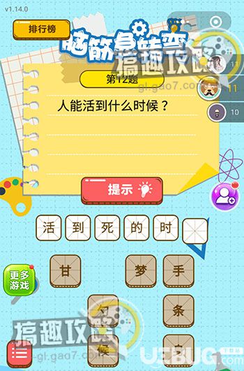 《微信腦筋的轉(zhuǎn)彎》第12題之人能活到什么時候