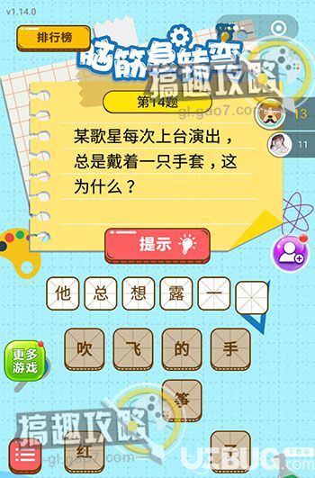 《微信腦筋的轉(zhuǎn)彎》第14題答案是什么
