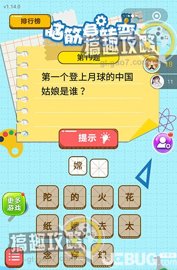 《微信腦筋的轉(zhuǎn)彎》第19題之第一個登上月球的中國姑娘是誰