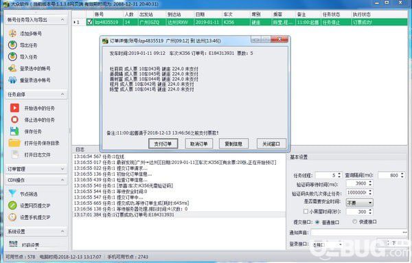 大眾搶票軟件