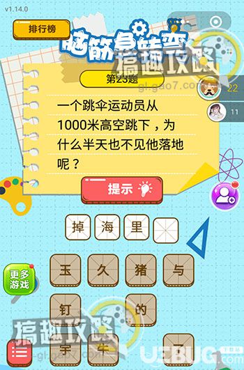 《微信腦筋的轉(zhuǎn)彎》第23題答案是什么