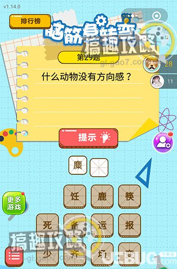 《微信腦筋的轉(zhuǎn)彎》第29題之什么動(dòng)物沒(méi)有方向感