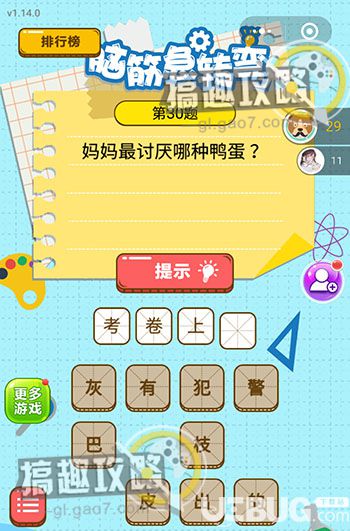 《微信腦筋的轉(zhuǎn)彎》第30題之?huà)寢屪钣憛捘姆N鴨蛋