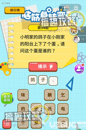 《微信腦筋的轉(zhuǎn)彎》第34題答案是什么