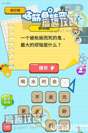 《微信腦筋的轉(zhuǎn)彎》第40題答案是什么