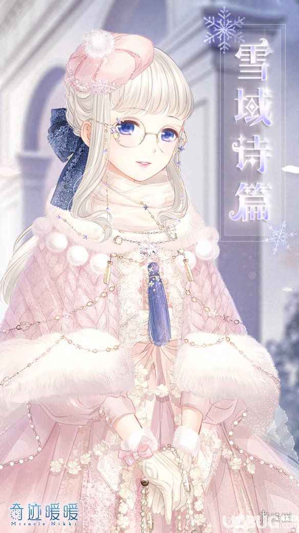 奇跡暖暖星夢之瞳妝容獲得方法 雪域詩篇套裝獲得技巧