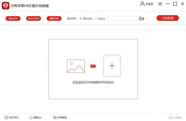 閃電蘋果HEIC圖片轉換器