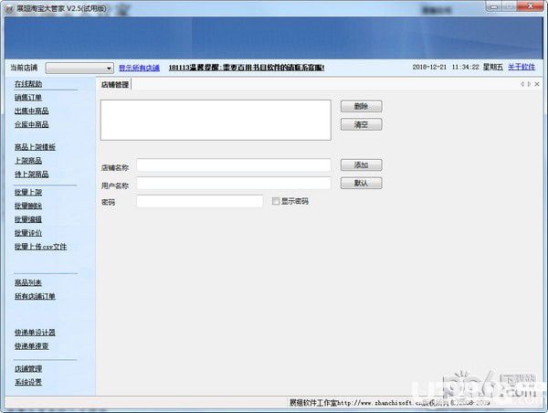 展翅淘寶大管家下載