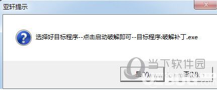 一鍵破解收費軟件工具
