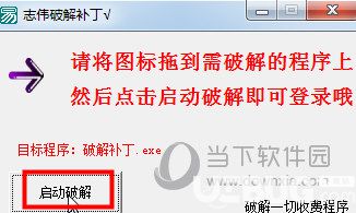 一鍵破解收費軟件工具