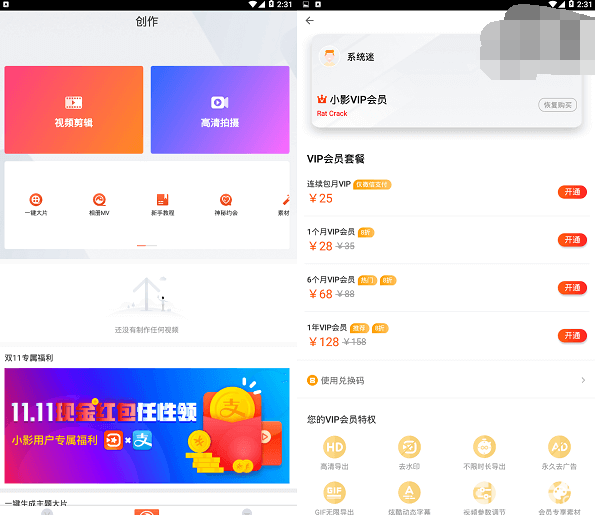 小影破解版下載