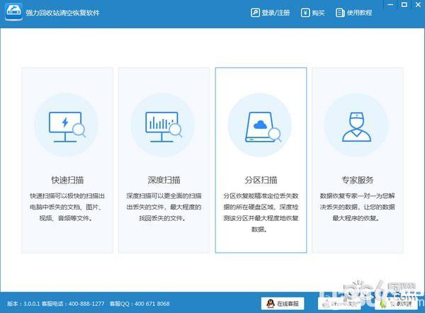 強(qiáng)力回收站清空恢復(fù)軟件