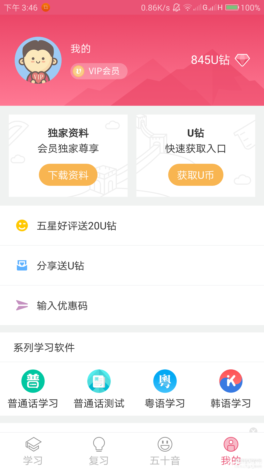 日語(yǔ)U學(xué)院破解版下載