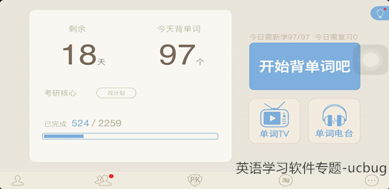 英語學習軟件