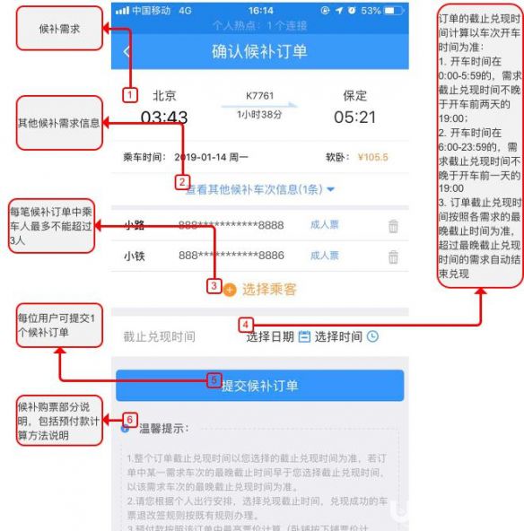 《鐵路12306》怎么使用候補(bǔ)購(gòu)票