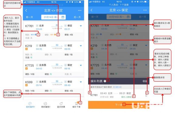 《鐵路12306》怎么使用候補(bǔ)購(gòu)票