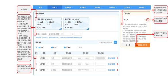 《鐵路12306》怎么使用候補(bǔ)購(gòu)票