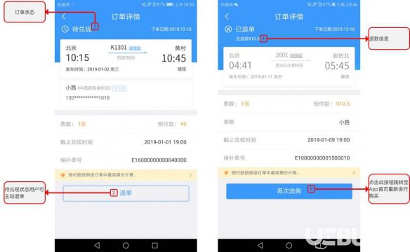 《鐵路12306》怎么使用候補(bǔ)購(gòu)票