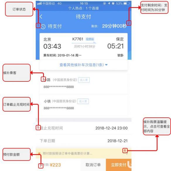 《鐵路12306》怎么使用候補(bǔ)購(gòu)票