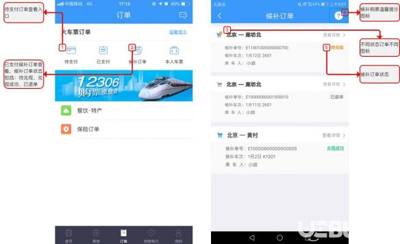 《鐵路12306》怎么使用候補(bǔ)購(gòu)票
