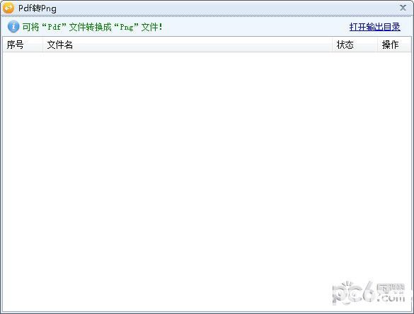 pdf轉(zhuǎn)換工具免費版