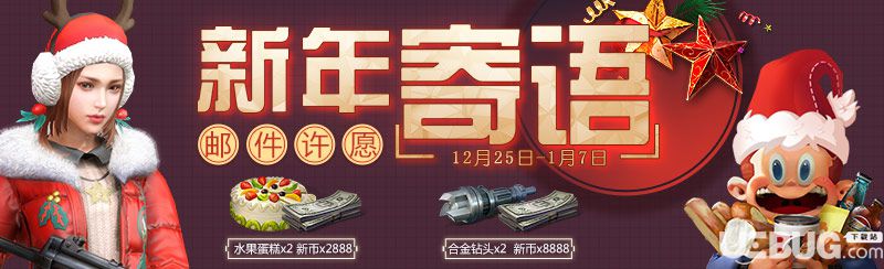 《明日之后手游》新年寄語(yǔ)活動(dòng)怎么玩