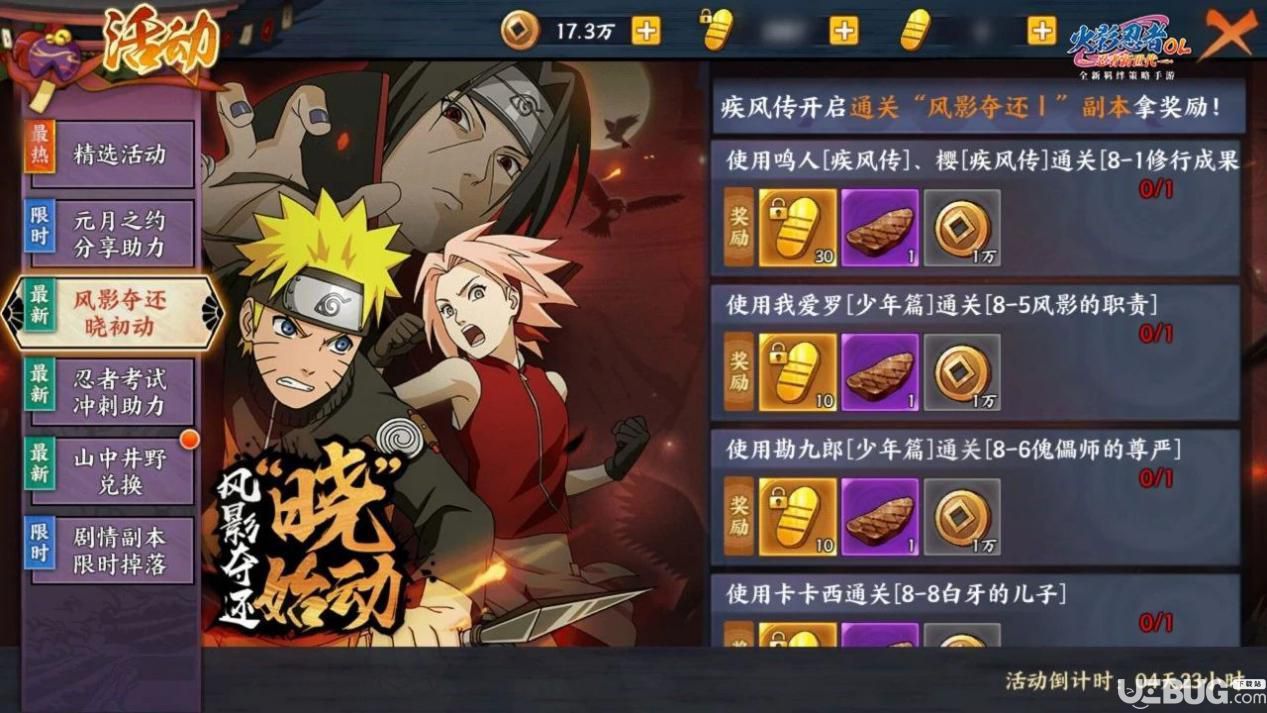 《火影忍者ol手游》元旦活動怎么玩