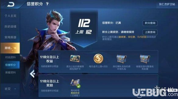 《王者榮耀手游》信譽積分上線分段獎勵是什么